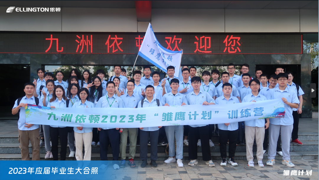 乘風(fēng)破浪，逐夢(mèng)飛揚(yáng)——依頓電子2023年“雛鷹計(jì)劃”人才培養(yǎng)項(xiàng)目正式開啟 